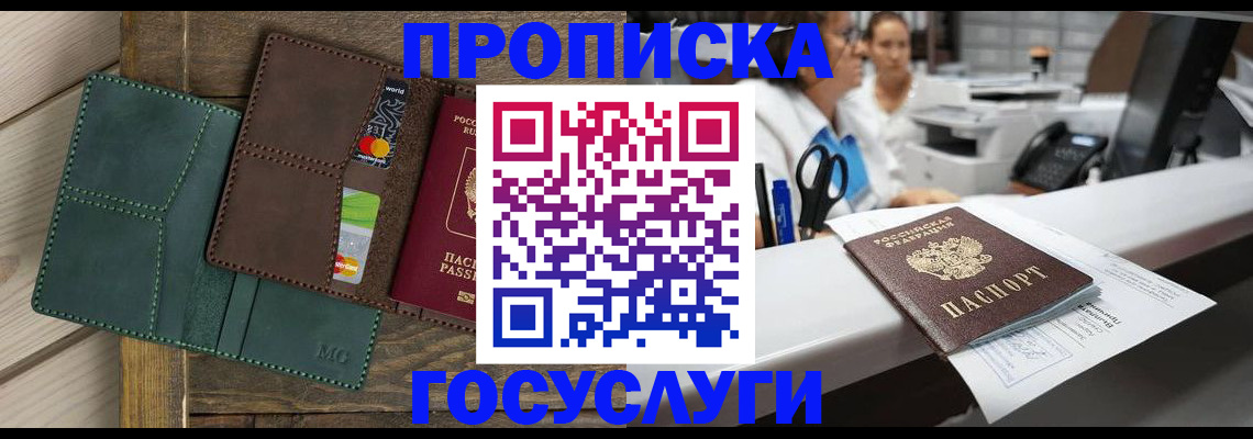 временная регистрация для школы в Мурманской области