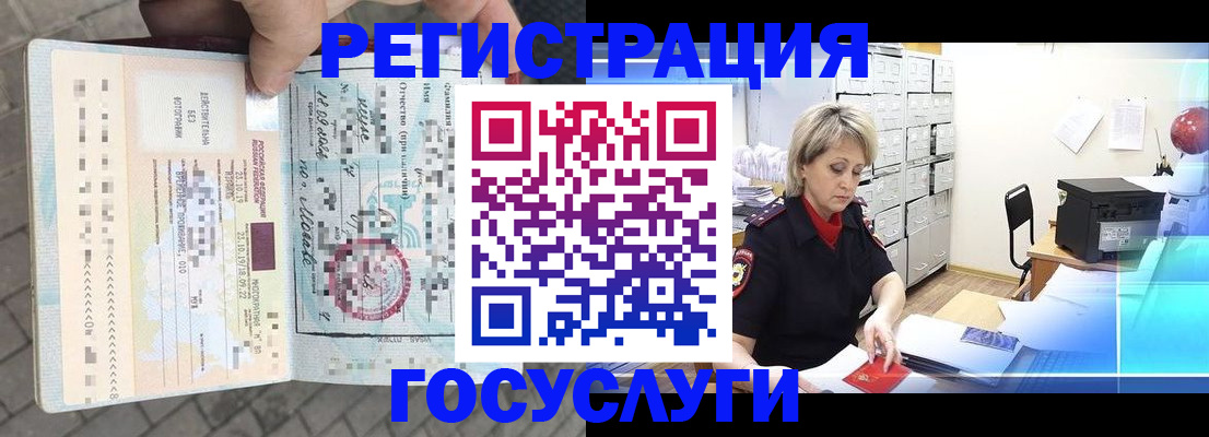 временная регистрация недорого в Мурманской области