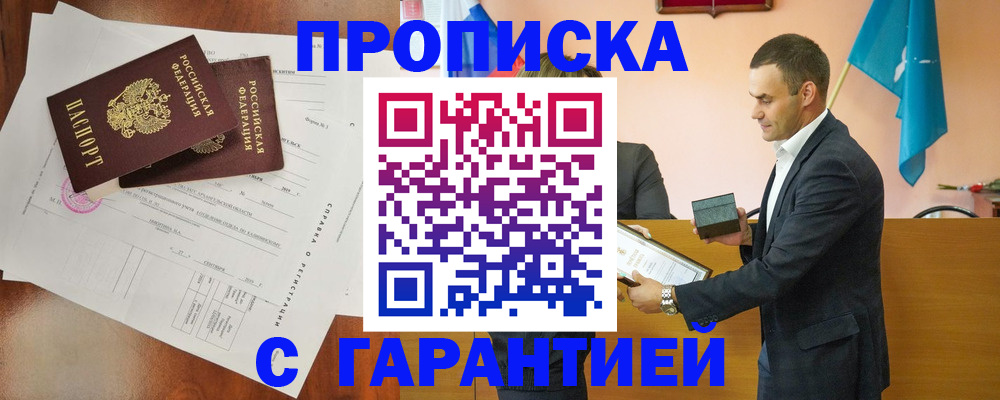 прописка ребенка в Мурманской области