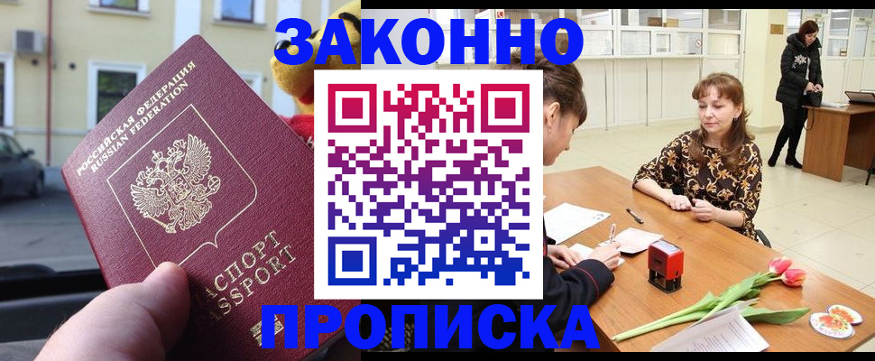 прописка штамп в Мурманской области