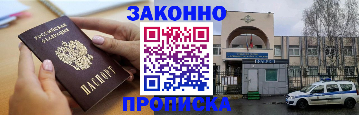 временная регистрация недорого в Мурманской области